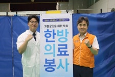 신협, 전남 고흥군 지역민 700명 대상  하계 한방의료봉사 실시