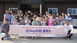 (주)중산물산-굿피플, 나무랑숲 지역아동센터서 굿킹 클래스 진행