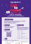 한국표준협회, 한국 스타트업의 글로벌 시장 진출을 위한 제 2회 Go to Global 세미나 개최