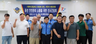 부산해양경찰서, 유선 안전 관리 민･관 소통 간담회 개최