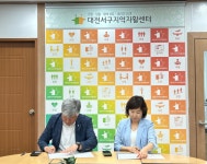 건강보험심사평가원 대전지원, 지역자활센터와 지역 상생 발전 협약 체결