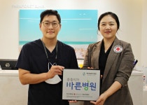 파크포레개인과외 | 파크포레의원, 대한적십자사 씀씀이가 바른병원 동참