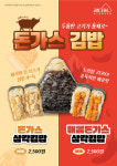 삼각김밥 브랜드 강다짐, 대왕 삼각김밥·돈가스 등… 다양한 신메뉴 출시
