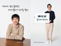 김국진 모델 ‘오케이골프’, 무기명 멤버십 프로모션 진행