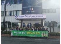 (주)씨엠 동국알앤에스점 | 고용노동부 부산안전문화실천추진단, 동국씨엠(주) “11월 안전 일터 조성의 날” 개최