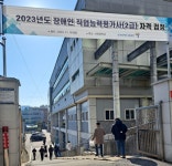 한국장애인고용공단, ‘장애인 직업능력평가 전문가 159명 배출’