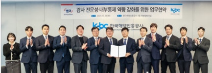 한국자산관리공사, 한국해양진흥공사 ‘감사(監査) 업무 전문성 강화’ 맞손
