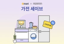 현대카드, 이마트 가전 세이브 서비스 선봬...‘구매 시 포인트 먼저 사용’