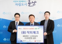 (유)닥터체크, 군산시에 비타민C 1,200상자 기부…’3천만원 상당’