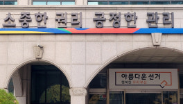 부산광역시선거관리위원회, 설 명절 전후 위법행위 예방·단속 강화
