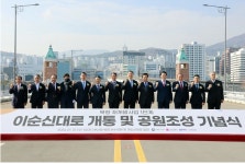부산항만공사, 북항 재개발 사업지 이순신대로 개통 기념식 개최
