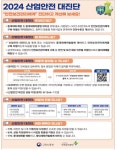 부산지방고용노동청, 부‧울‧경 ‘중대재해 감축 위한 기관장 연석회의’ 개최
