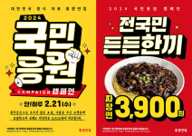 홍콩반점0410, 국민응원 캠페인 5탄 진행