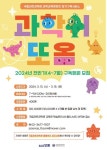 국립과천과학관, 봄학기 정규교육과정 및 전반기 교육 구독서비스 운영