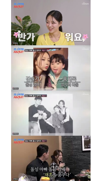 '조선의사랑꾼2' 돌싱특집 '나는솔로' 10기 옥순 김슬기, '돌싱글즈' 유현철과 재혼하나...