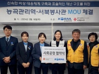 경기적십자- 서북봉사관 – 한국철도공사 능곡관리역, 사회공헌 MOU 체결