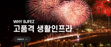 부산진해경제자유구역청, 복합 물류 비즈니스 벨트 ‘투자유치 전문 인력 확보’