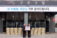 ㈜협진원 故 박석만 회장 가족, 구로구청에 사랑의 쌀 기부