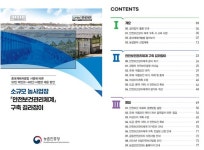 농진청, 중대재해 취약한 소규모 농사업장에 안내서 배포