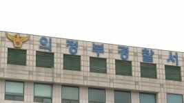 경찰, 의정부 하수관 시신 신원 확인… “치매 앓는 60대 남성”