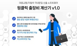 (주)아로정보기술, ‘원클릭 출장비 계산기 v 1.0’ 조달청 벤처나라 등록