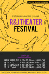 R&J씨어터, 제 1회 R&J씨어터 창작극 페스티벌 진행