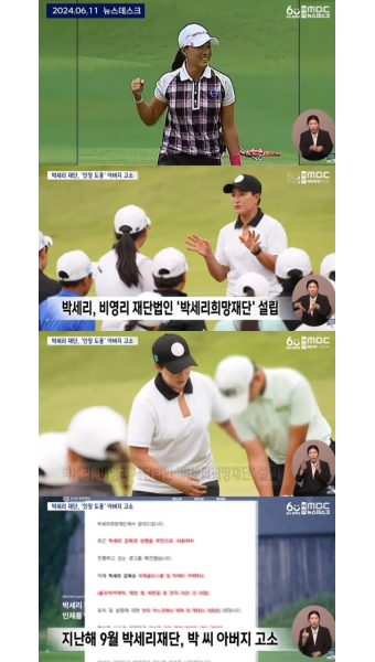 '부친 고소' 박세리, 기자회견서 입장 밝히기로...
