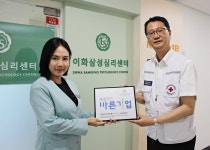 이화삼성심리센터, 대한적십자사 바른기업 캠페인 동참