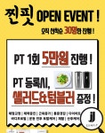 개봉 헬스장, 프라이빗한 프리미엄 찐핏 7월 오픈 이벤트 진행