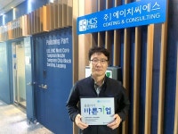 에이치씨에스, 인천적십자 씀씀이가 바른 기업 캠페인 제318호 동참
