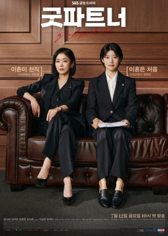 '굿파트너' 3주 동안 결방...'런닝맨'-'미우새' 모두 결방