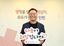 (주)더필 양회신 대표, 안전한 인천을 위한 인도주의 활동에 100만원 쾌척