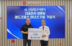 선일테크이엔지(주), 대한적십자사 고액기부자모임 RCHC 경기8호 가입