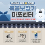 복음보청기 마포센터, 추석맞이 효 이벤트 진행