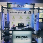 스위스보청기 대전, 세종점 단국대학병원 30주년 이비인후과 학회 참석