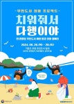 해수부, 무인도서 해양환경 정화 캠페인 실시