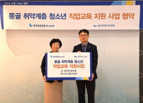 홀트아동복지회, 한국증권금융 꿈나눔재단과 몽골 취약계층 청소년 직업교육 지원 협약 체결
