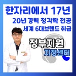 광주보청기 조은소리보청기 광주전남지사, 17주년 기념 스페셜 이벤트 진행