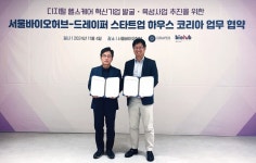 드레이퍼 스타트업 하우스 코리아, 서울바이오허브와 디지털 헬스케어 스타트업 발굴을 위한 협력 프로그램 개시