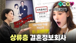 유튜브 ‘가지갓생’, 이나연 퍼플스 결혼정보회사 체험 눈길