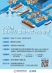 인천창조경제혁신센터, 2024년 제15회 한진 물류산업 현장방문 프로그램 참가기업 모집