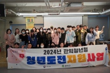 관악문화재단 관악청년청, 청년도전지원사업 도전+’장기 과정 수료식 성료