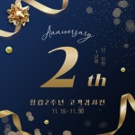 성남 포바디필라테스 상대원점, 2주년 맞아 3차 빅 프로모션 돌입