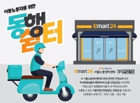 서울시, 배달·퀵 이동노동자 추위 쉼터 제공