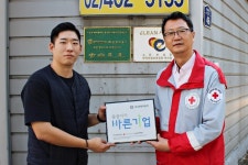 건양자동차, 대한적십자사 씀씀이가 바른기업 캠페인 참여
