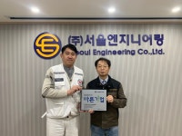 (주)서울엔지니어링, 씀씀이가 바른기업 캠페인 동참