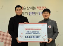(주)아이비전, 인천적십자에 아이들을 위한 사탕 기부