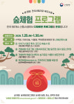산림청, 전국 산림휴양·복지시설에서 다채로운 숲체험 프로그램 운영