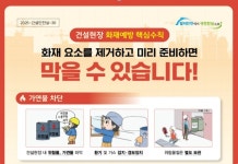‘제5차 현장점검의 날’...노동당국, 건설현장 사고 예방 집중점검 실시