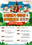 국가유산청 현충사관리소, 제13회 이순신 장군 난중일기 독후감 및 유적답사기 공모전 개최
